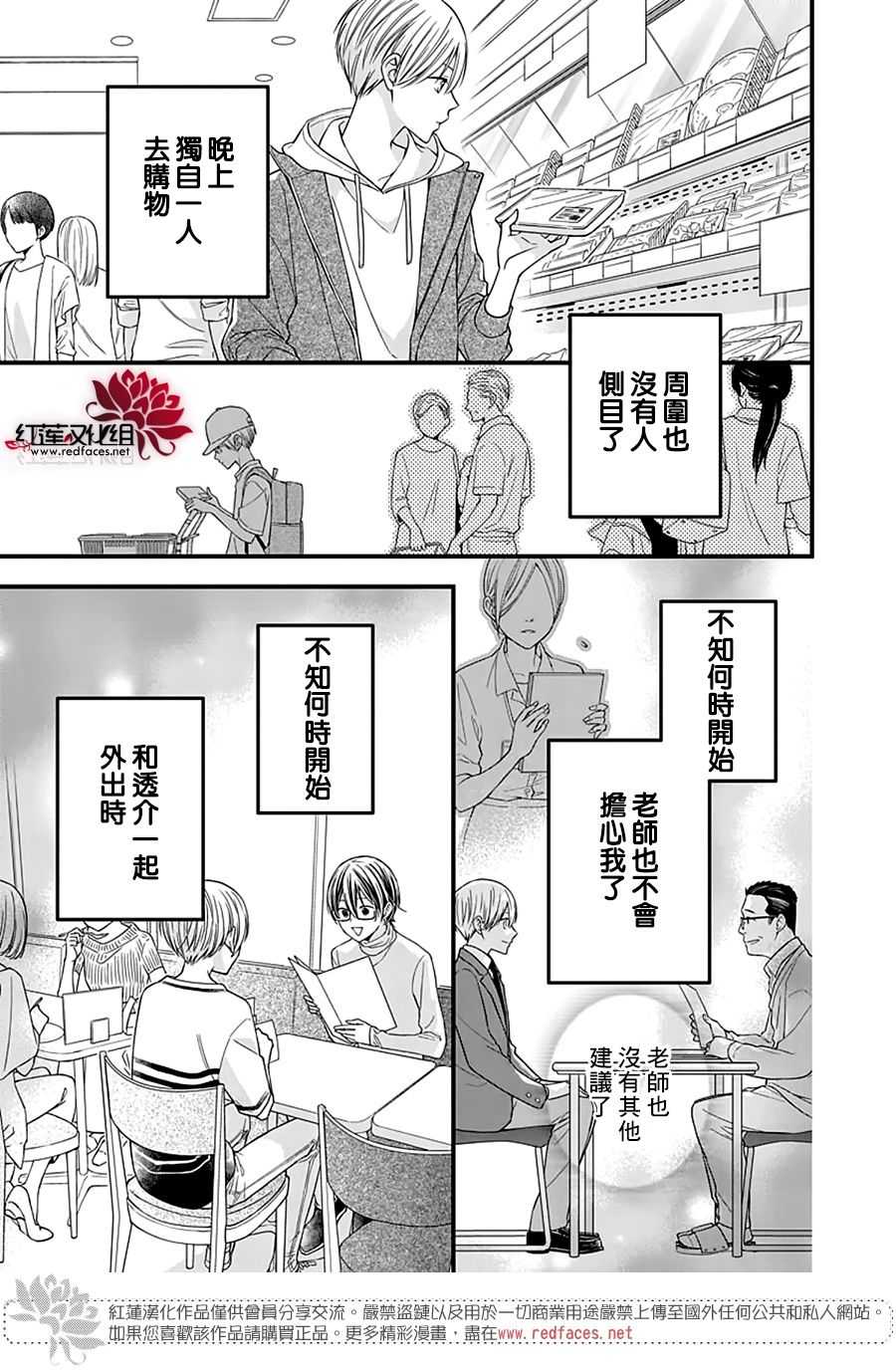 《只是一部家庭剧》漫画最新章节第16话免费下拉式在线观看章节第【29】张图片