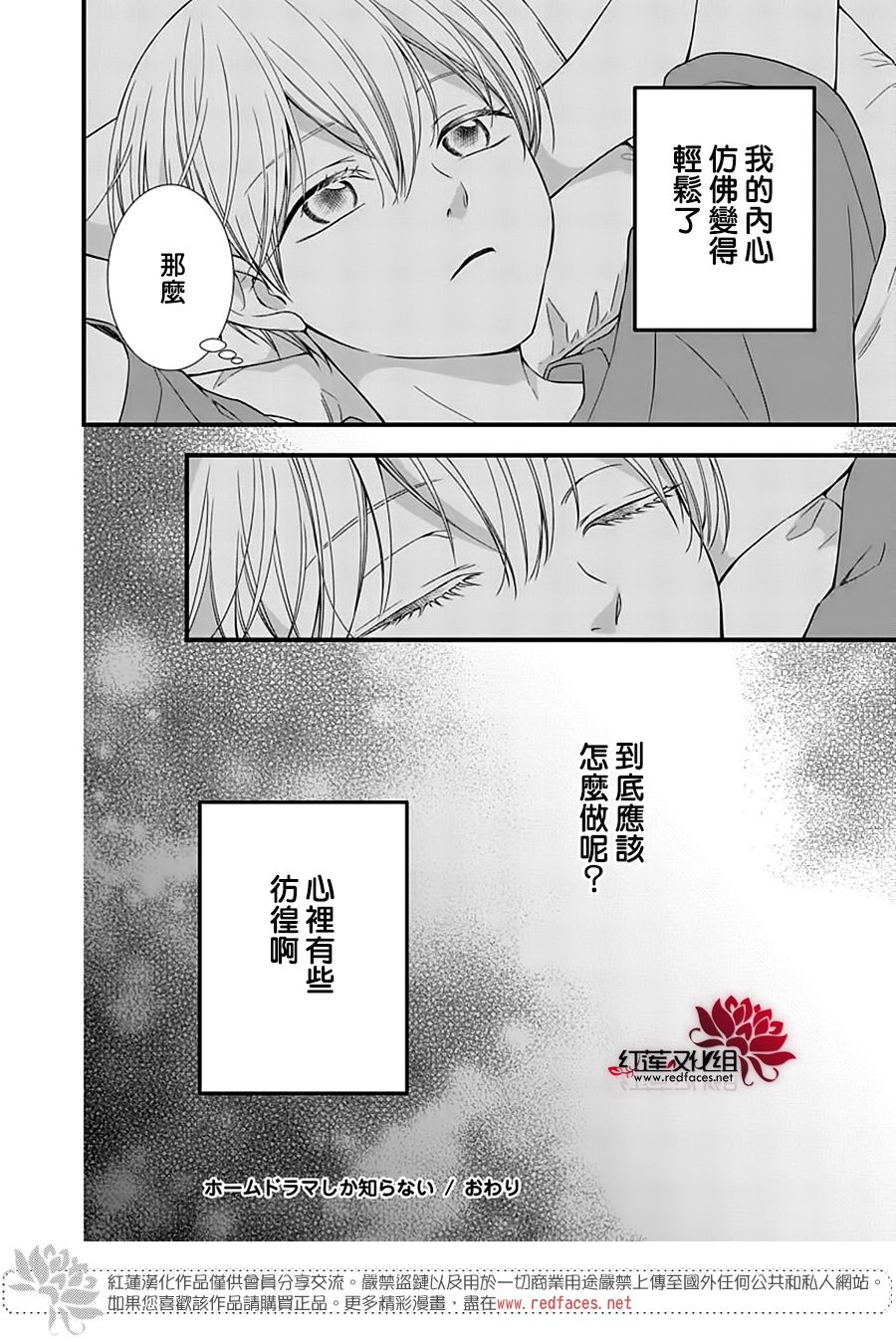 《只是一部家庭剧》漫画最新章节第13话免费下拉式在线观看章节第【29】张图片