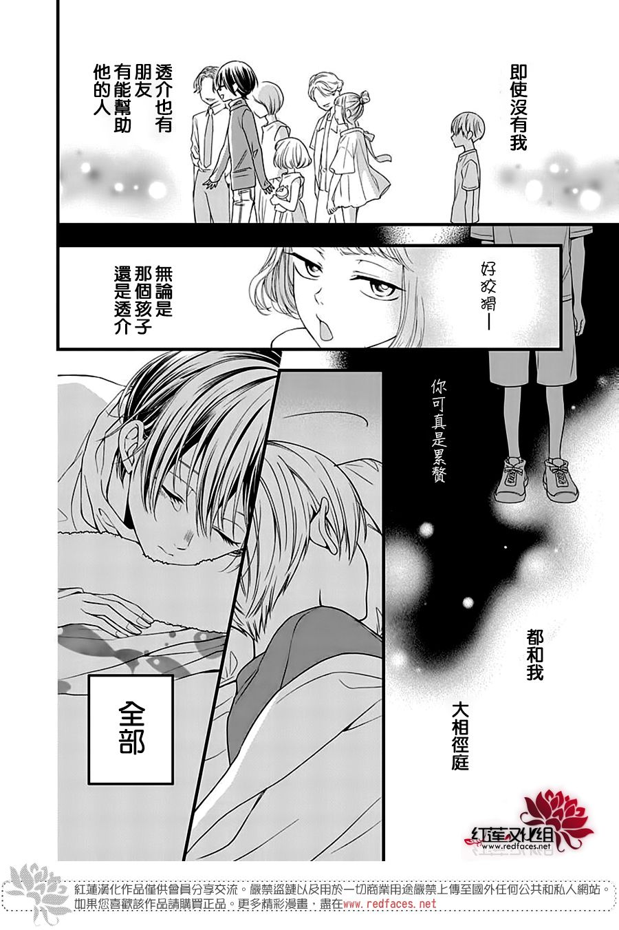 《只是一部家庭剧》漫画最新章节第6话免费下拉式在线观看章节第【28】张图片