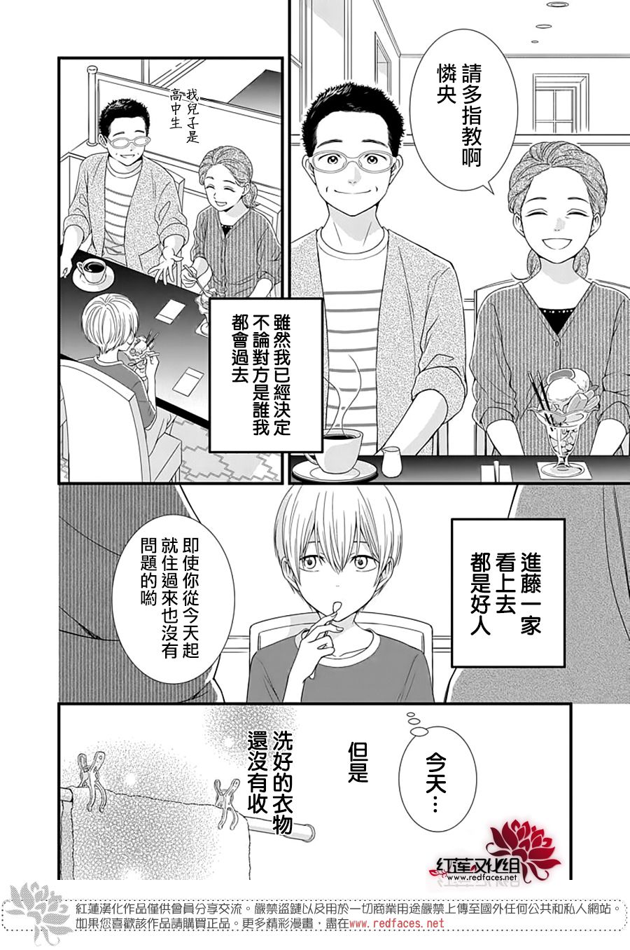 《只是一部家庭剧》漫画最新章节第7话免费下拉式在线观看章节第【14】张图片