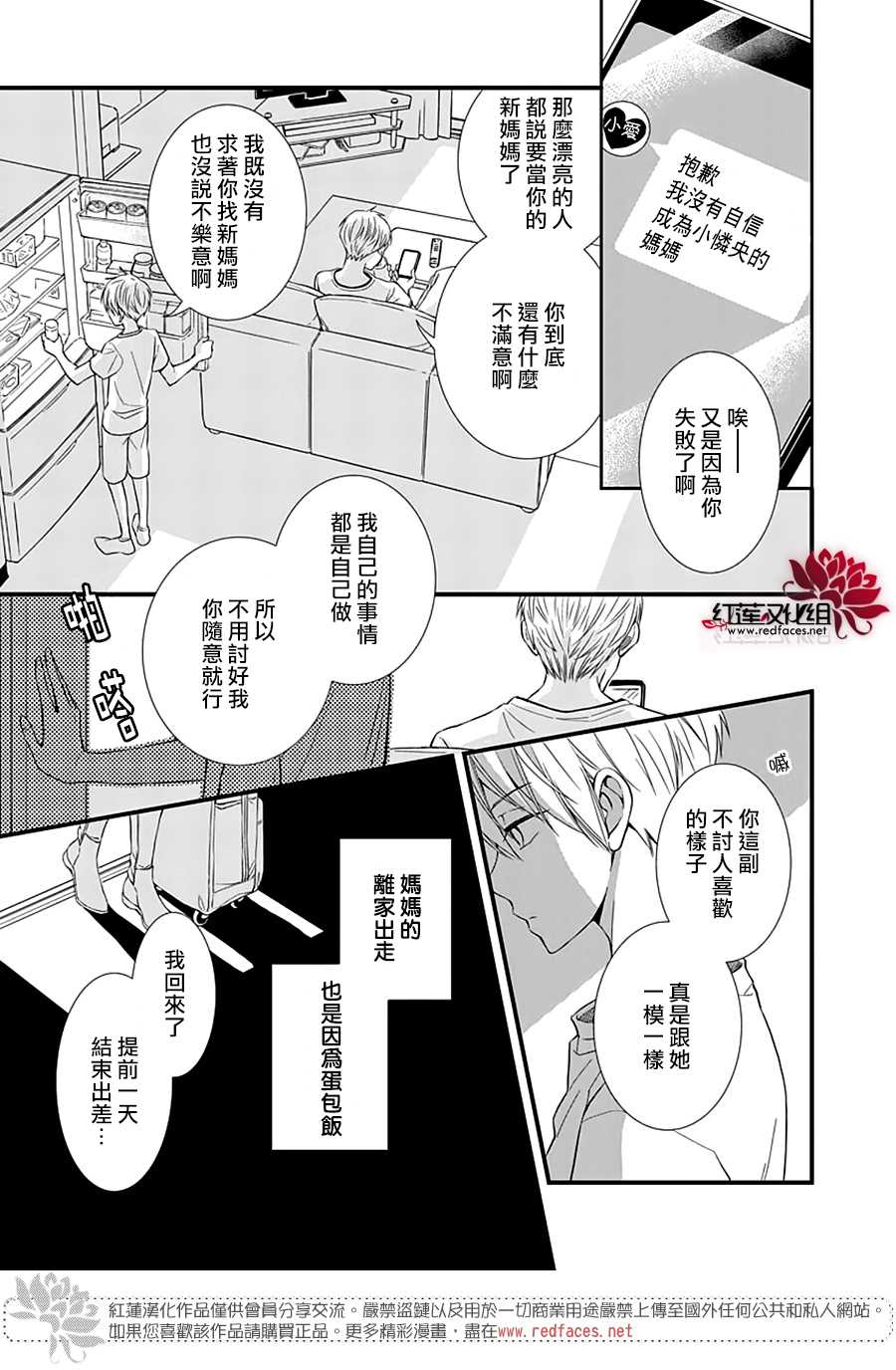 《只是一部家庭剧》漫画最新章节第1话免费下拉式在线观看章节第【5】张图片