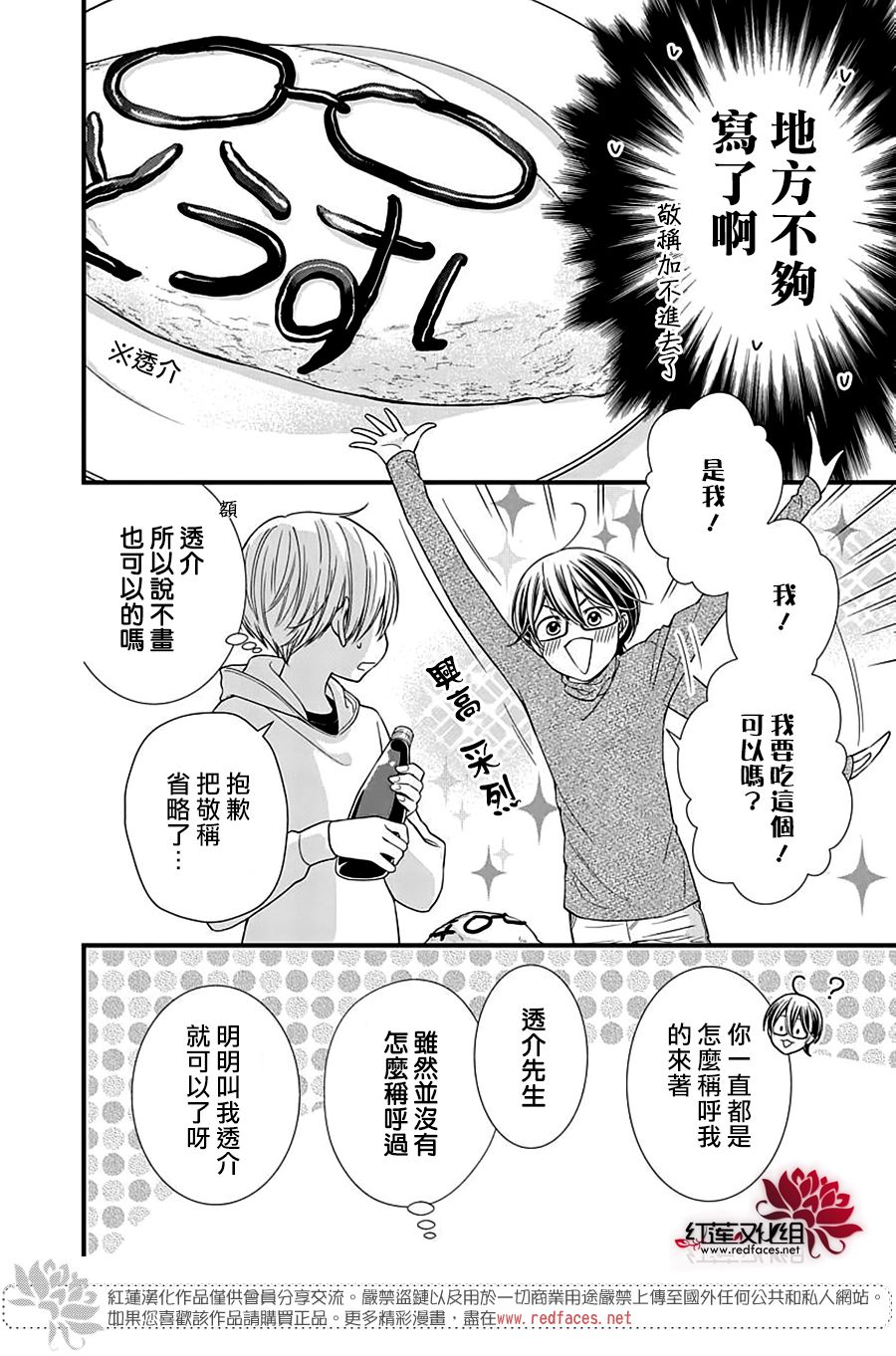 《只是一部家庭剧》漫画最新章节第11话免费下拉式在线观看章节第【26】张图片