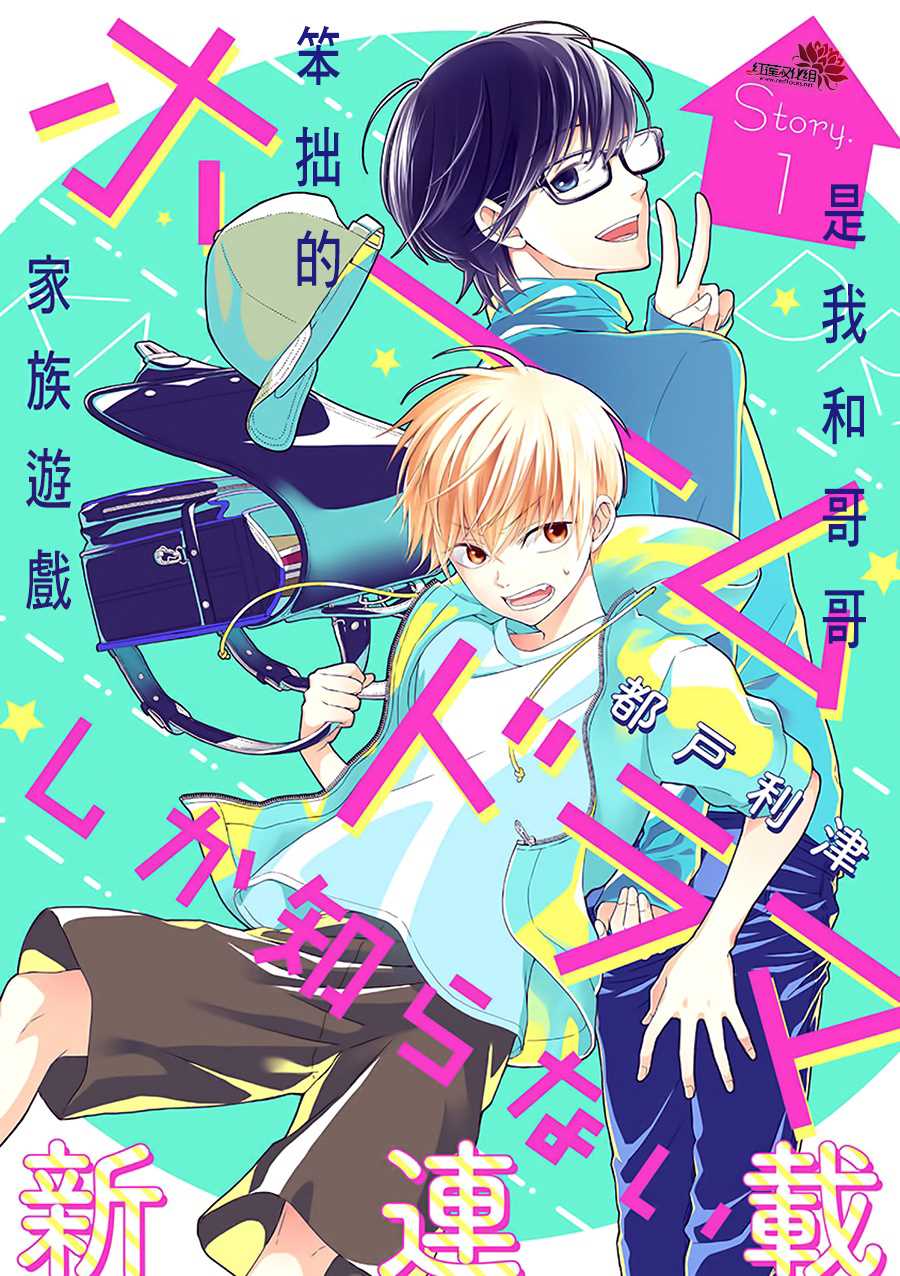 《只是一部家庭剧》漫画最新章节第1话免费下拉式在线观看章节第【1】张图片