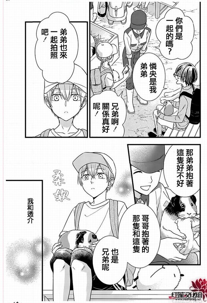 《只是一部家庭剧》漫画最新章节第4话免费下拉式在线观看章节第【20】张图片