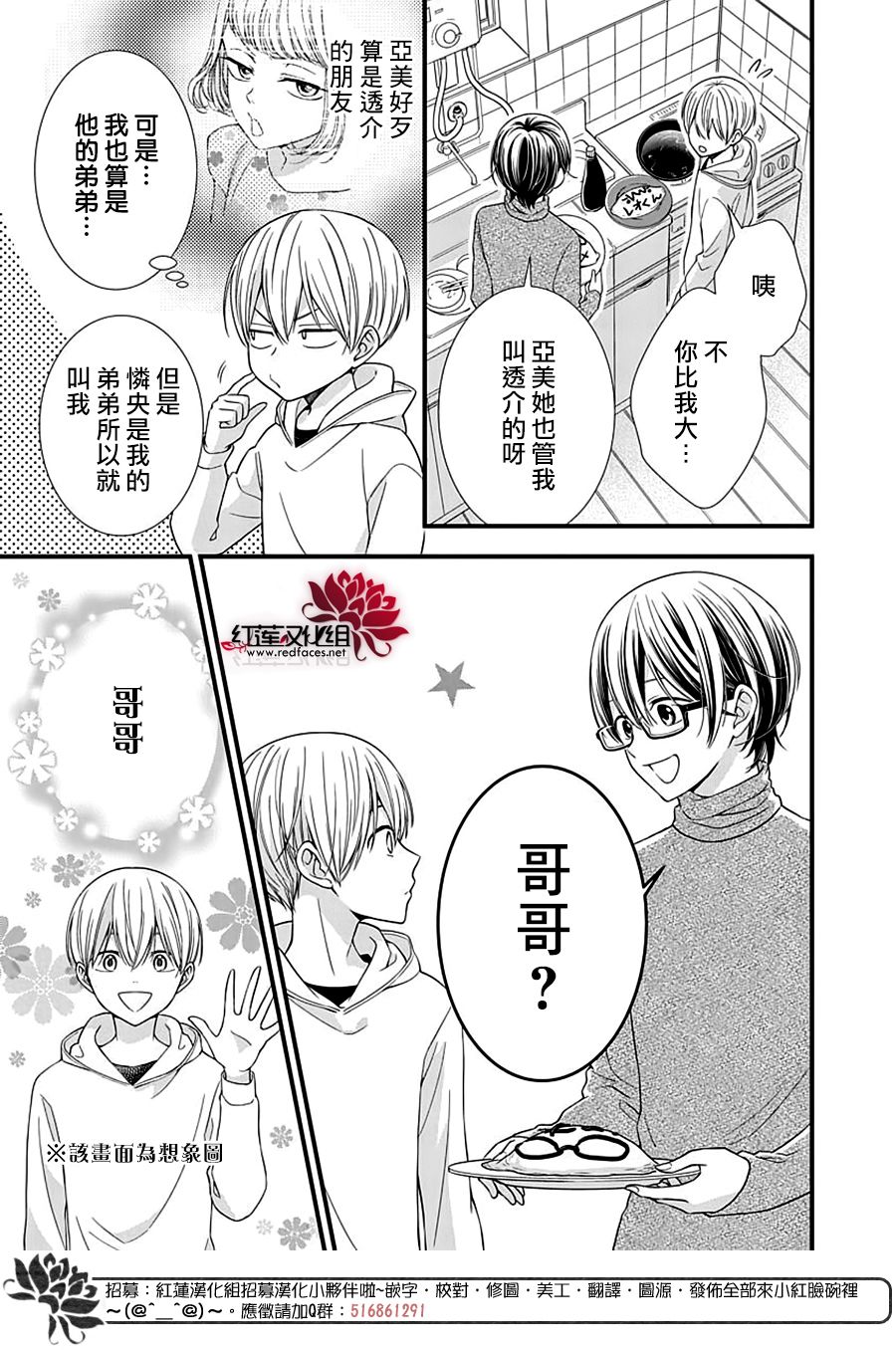 《只是一部家庭剧》漫画最新章节第11话免费下拉式在线观看章节第【27】张图片