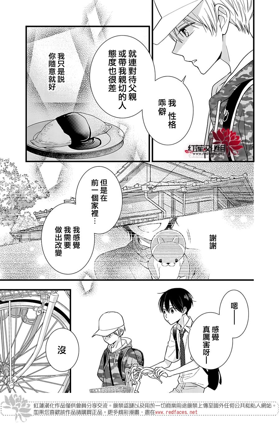 《只是一部家庭剧》漫画最新章节第8话免费下拉式在线观看章节第【17】张图片