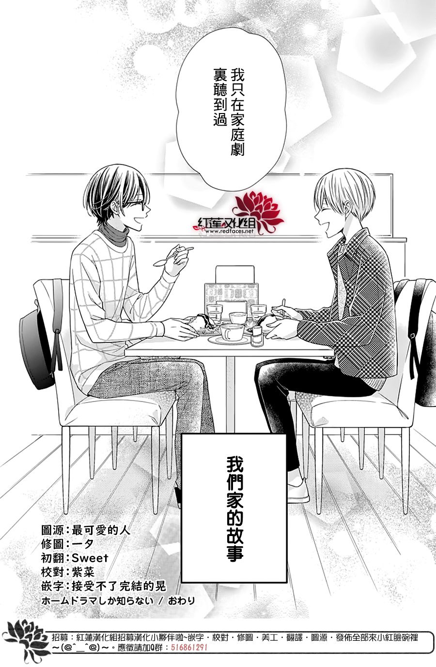 《只是一部家庭剧》漫画最新章节第17话免费下拉式在线观看章节第【40】张图片
