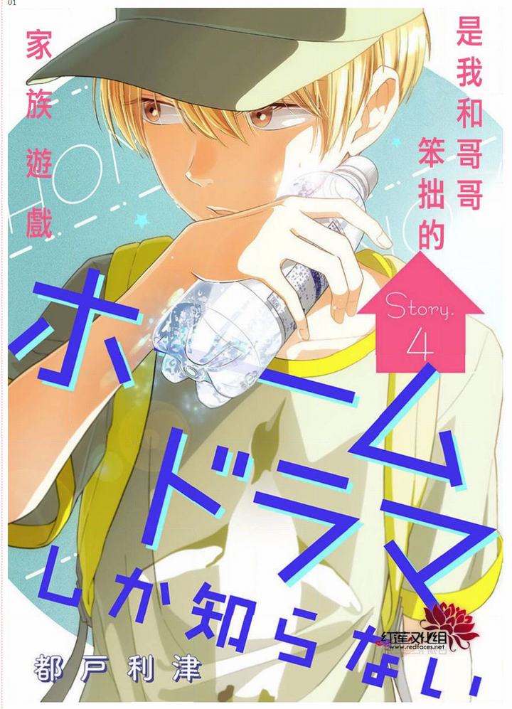 《只是一部家庭剧》漫画最新章节第4话免费下拉式在线观看章节第【1】张图片