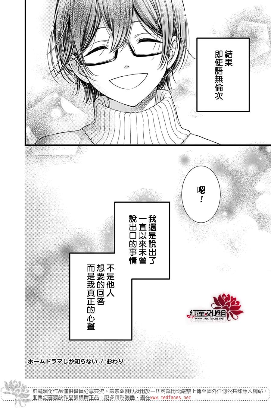 《只是一部家庭剧》漫画最新章节第10话免费下拉式在线观看章节第【30】张图片