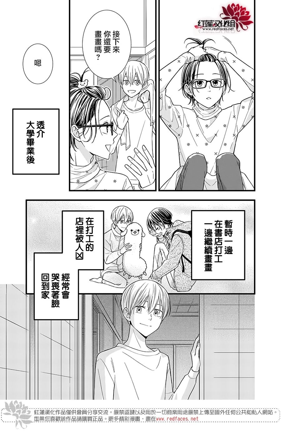 《只是一部家庭剧》漫画最新章节第16话免费下拉式在线观看章节第【7】张图片