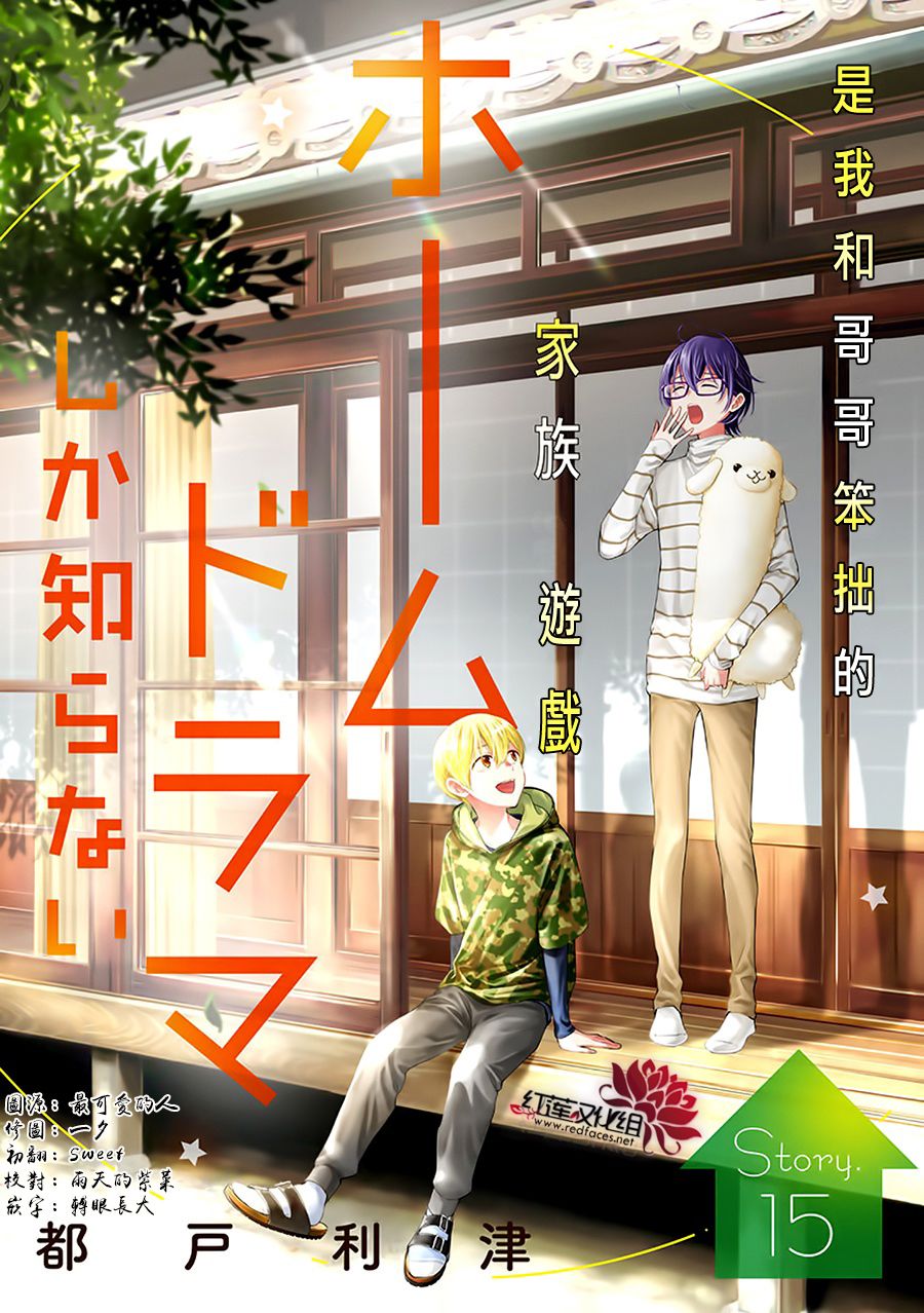 《只是一部家庭剧》漫画最新章节第15话免费下拉式在线观看章节第【1】张图片