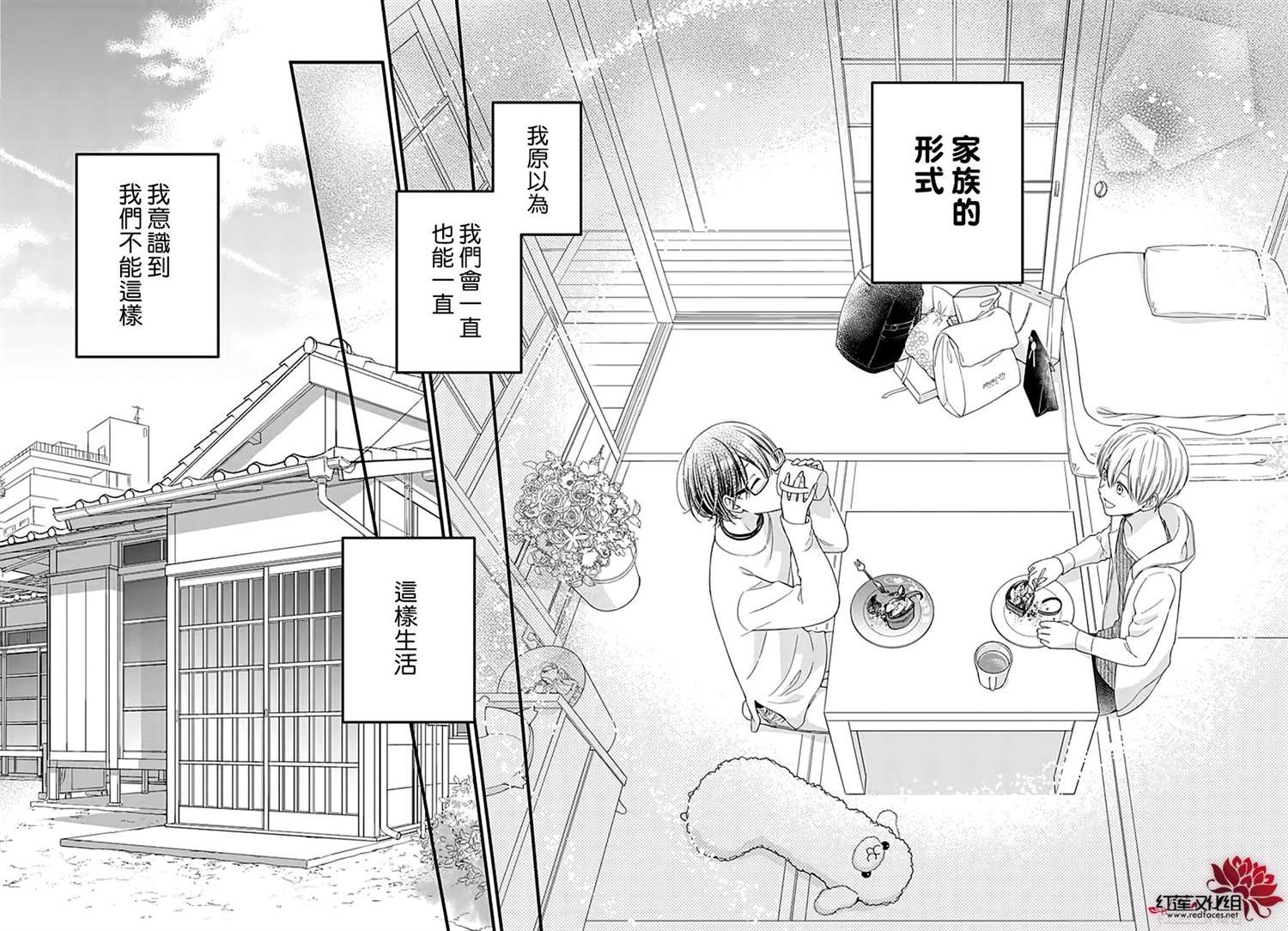 《只是一部家庭剧》漫画最新章节第15话免费下拉式在线观看章节第【22】张图片