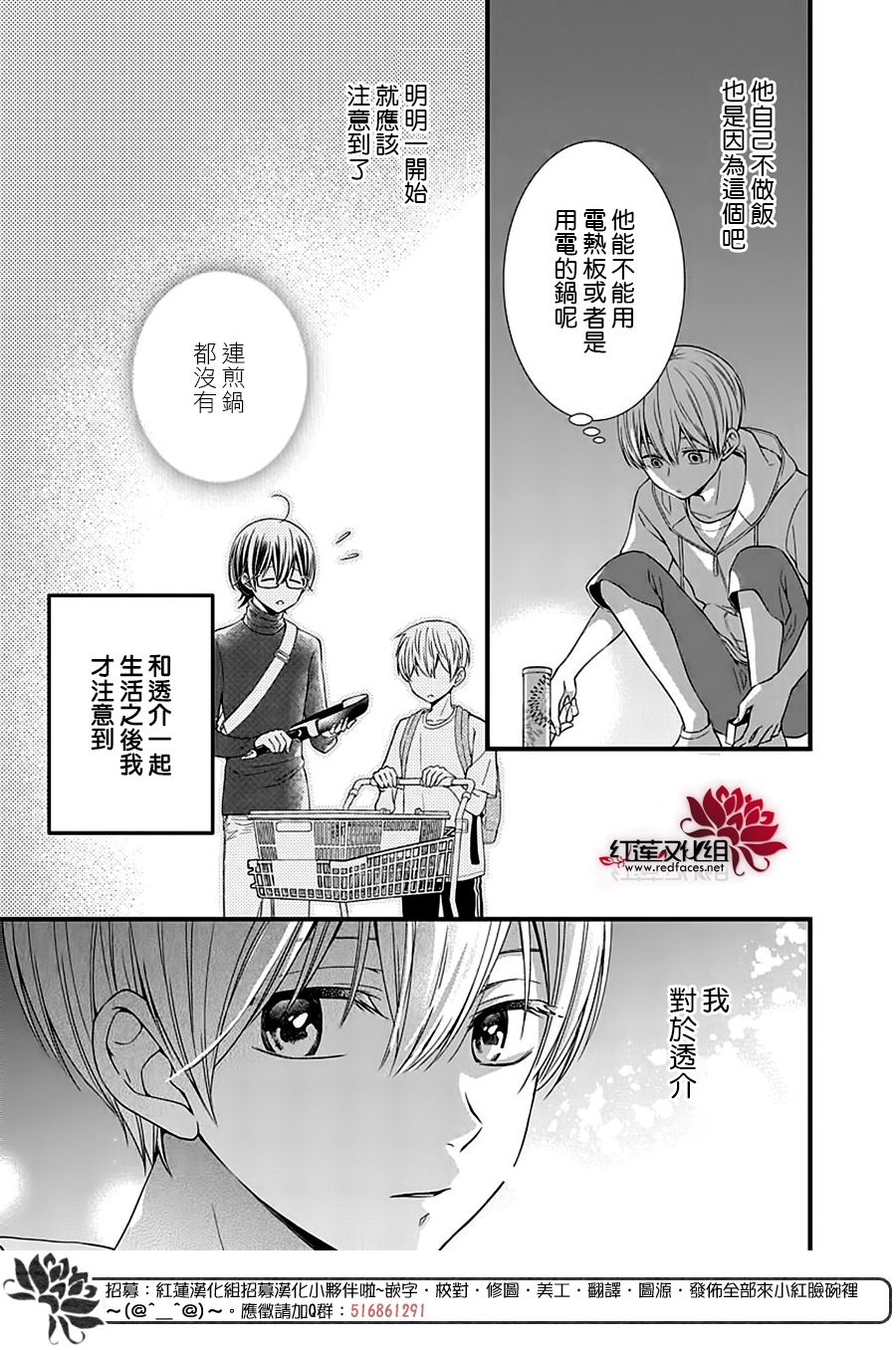 《只是一部家庭剧》漫画最新章节第12话免费下拉式在线观看章节第【31】张图片