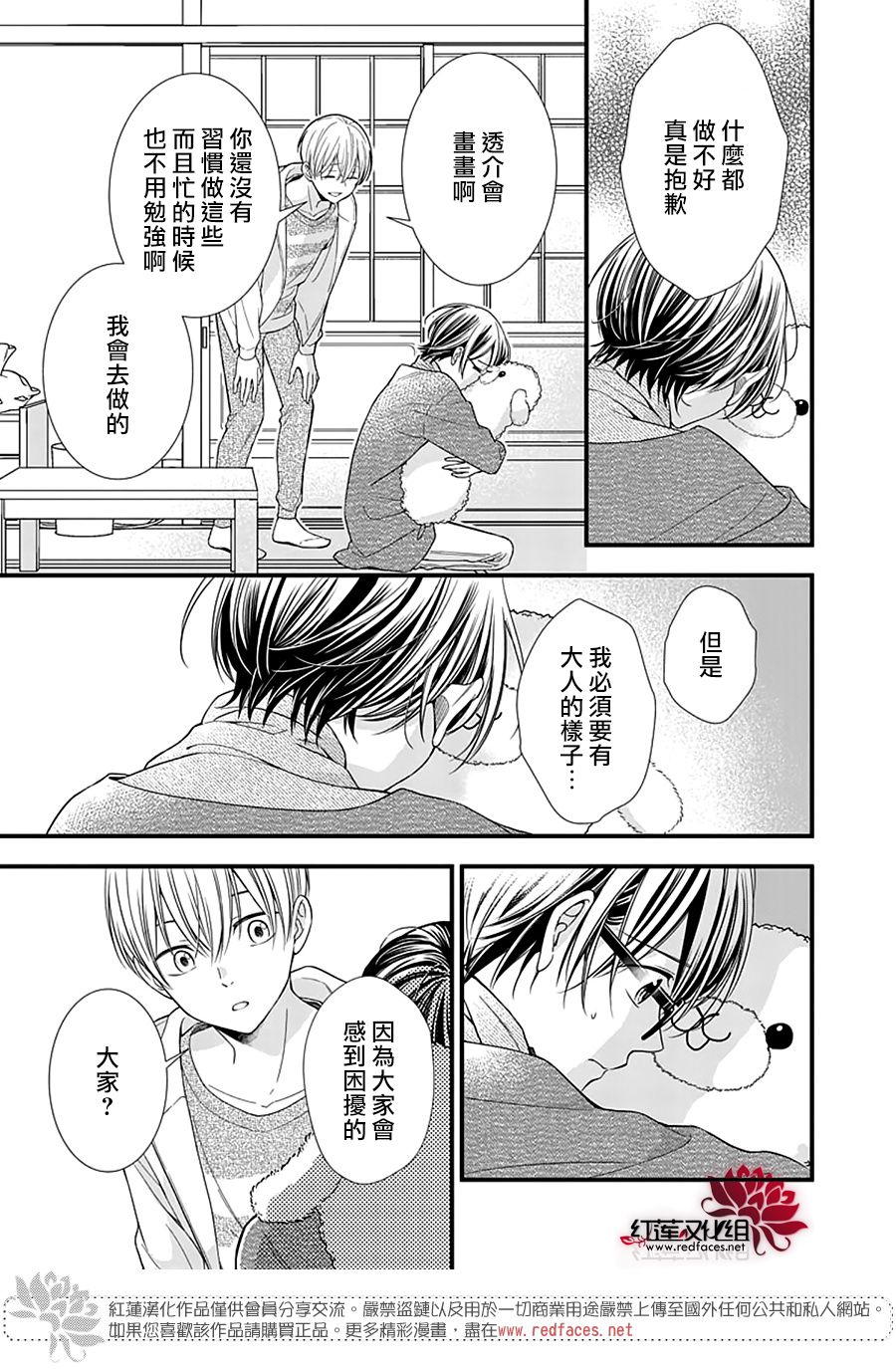 《只是一部家庭剧》漫画最新章节第17话免费下拉式在线观看章节第【21】张图片