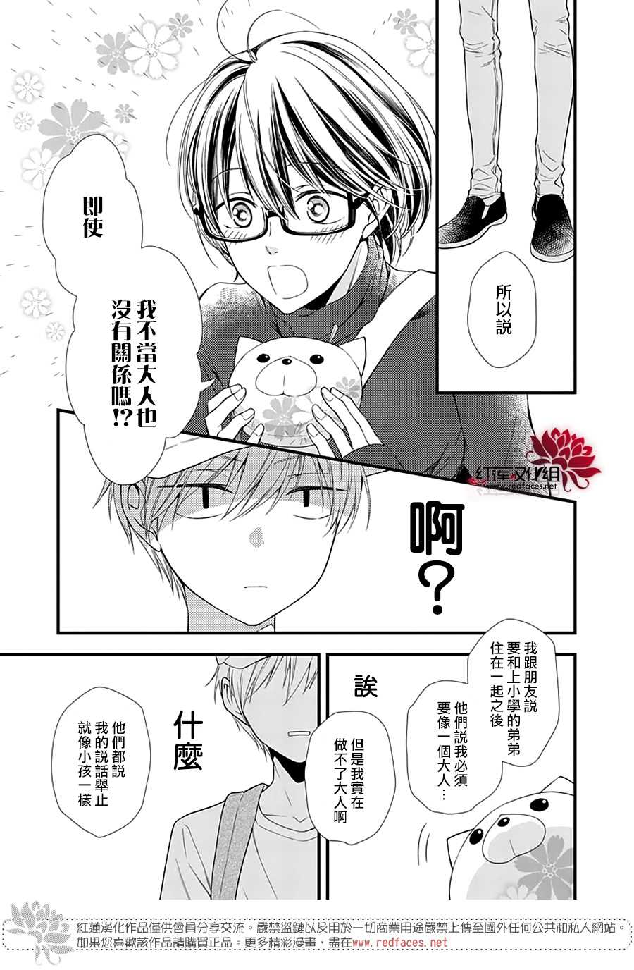 《只是一部家庭剧》漫画最新章节第1话免费下拉式在线观看章节第【19】张图片