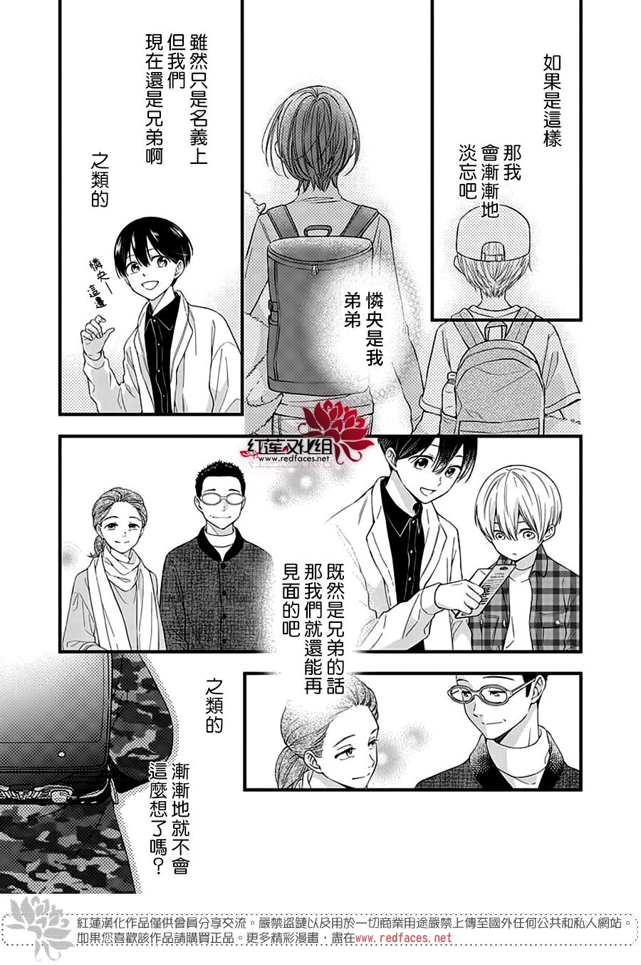 《只是一部家庭剧》漫画最新章节第9话免费下拉式在线观看章节第【5】张图片