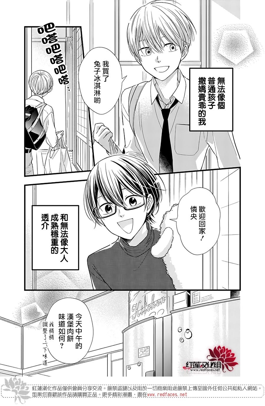 《只是一部家庭剧》漫画最新章节第16话免费下拉式在线观看章节第【5】张图片