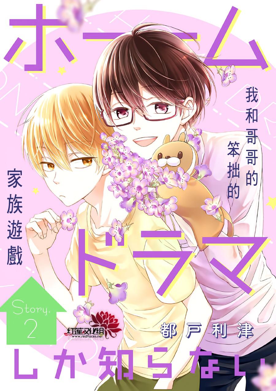 《只是一部家庭剧》漫画最新章节第2话免费下拉式在线观看章节第【1】张图片