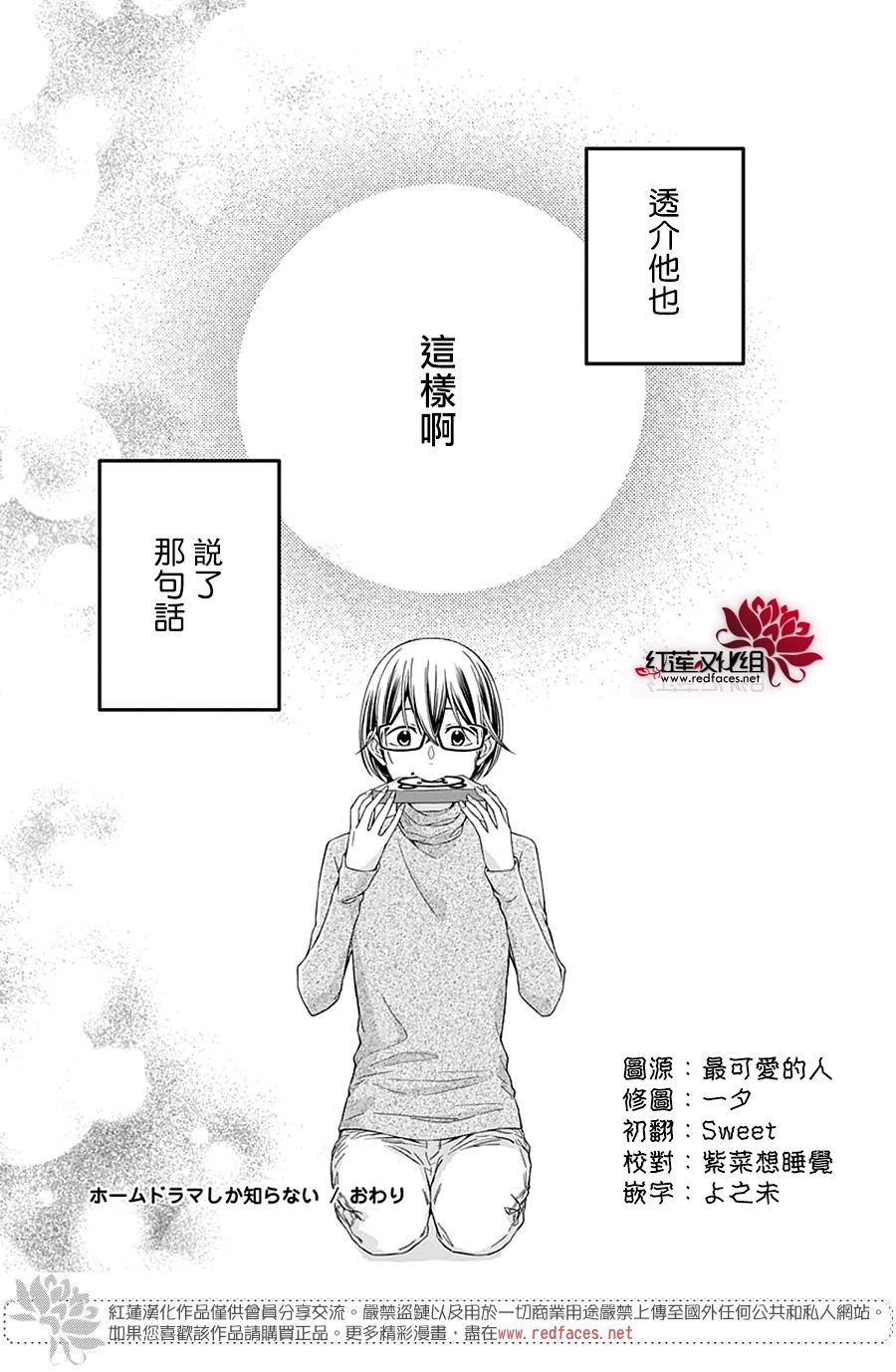 《只是一部家庭剧》漫画最新章节第14话免费下拉式在线观看章节第【31】张图片