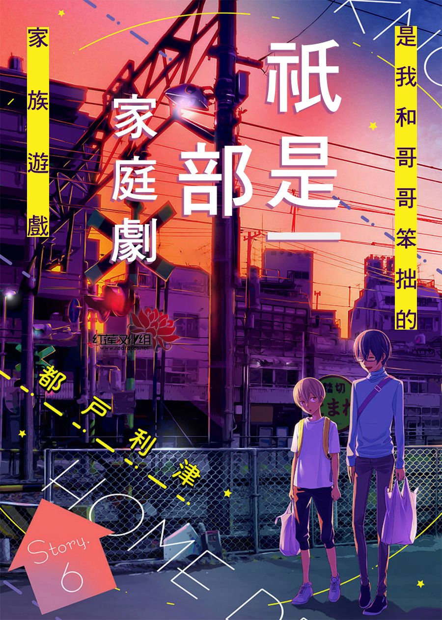 《只是一部家庭剧》漫画最新章节第6话免费下拉式在线观看章节第【1】张图片