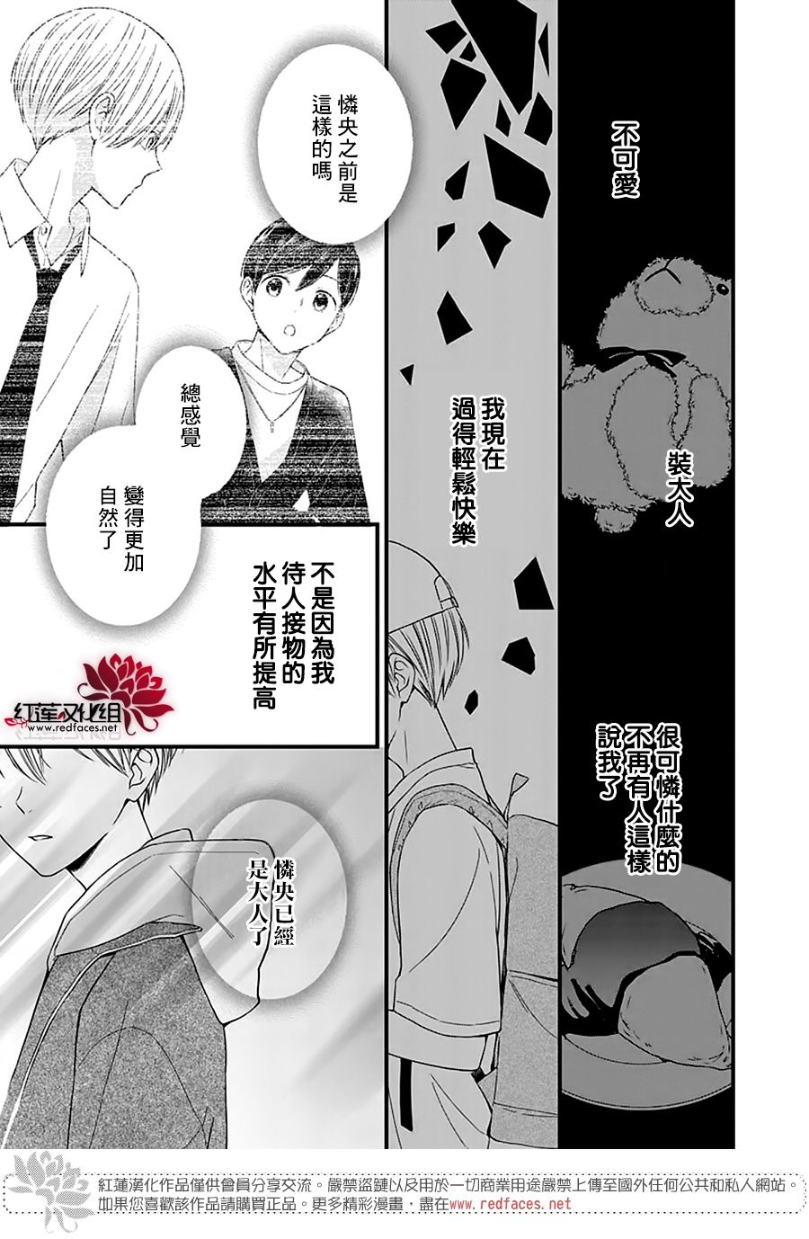 《只是一部家庭剧》漫画最新章节第16话免费下拉式在线观看章节第【31】张图片