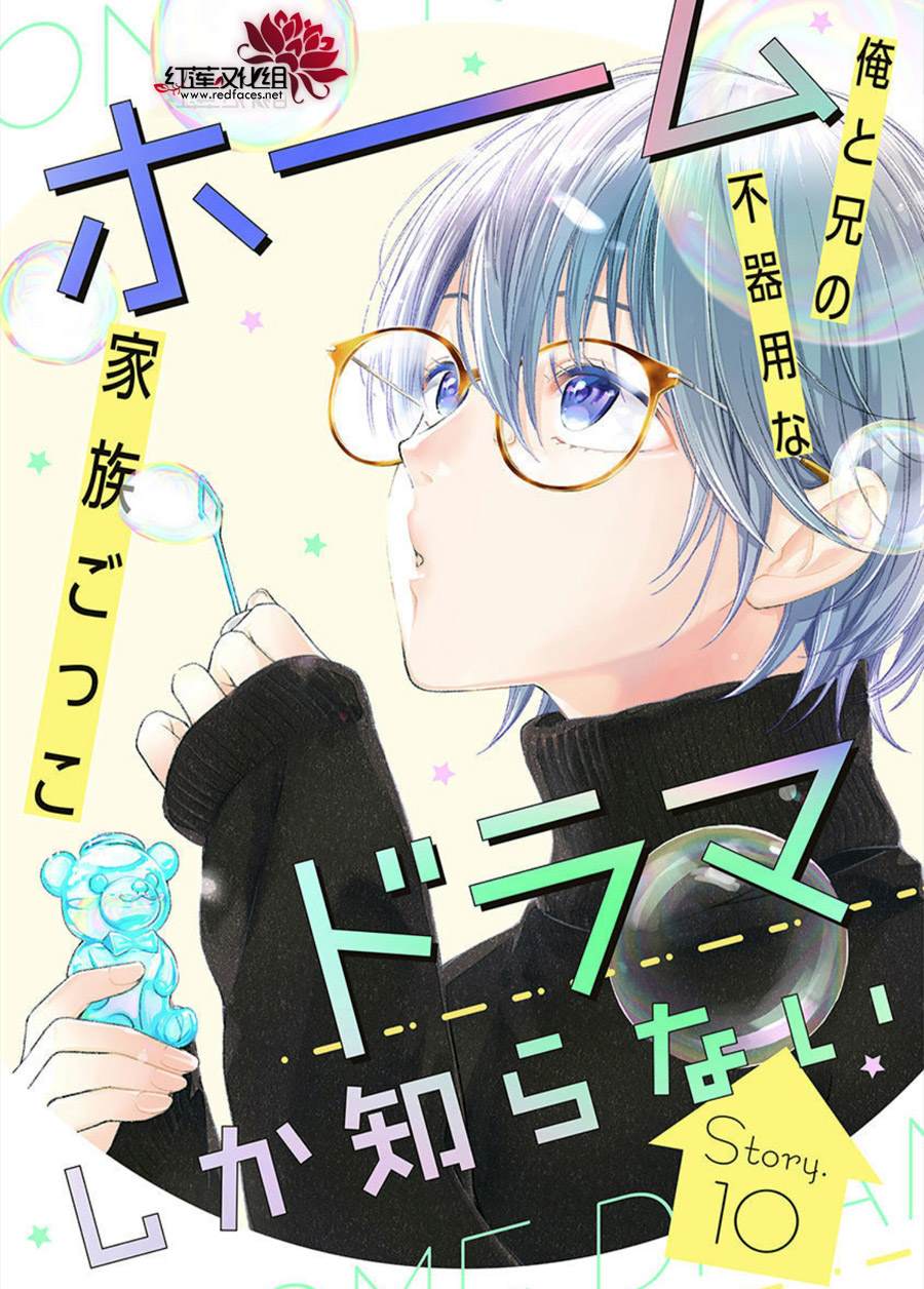 《只是一部家庭剧》漫画最新章节第10话免费下拉式在线观看章节第【1】张图片