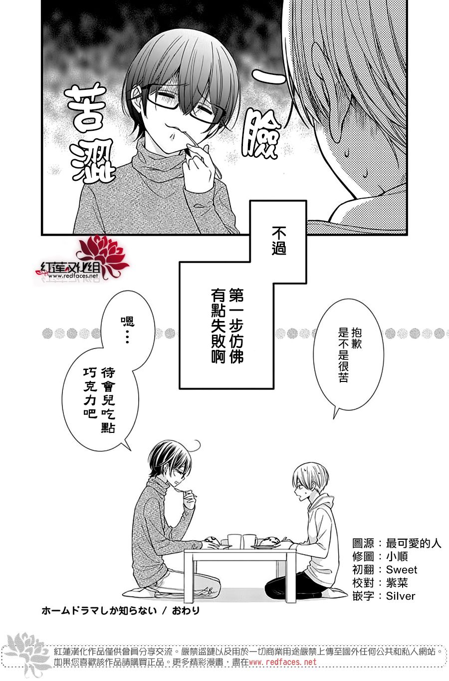 《只是一部家庭剧》漫画最新章节第11话免费下拉式在线观看章节第【31】张图片