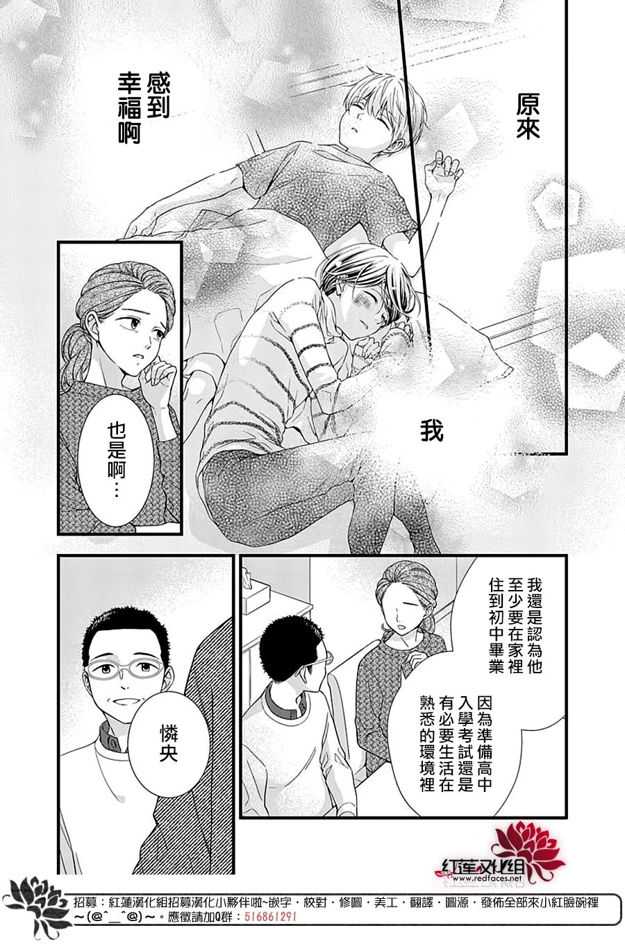 《只是一部家庭剧》漫画最新章节第11话免费下拉式在线观看章节第【7】张图片