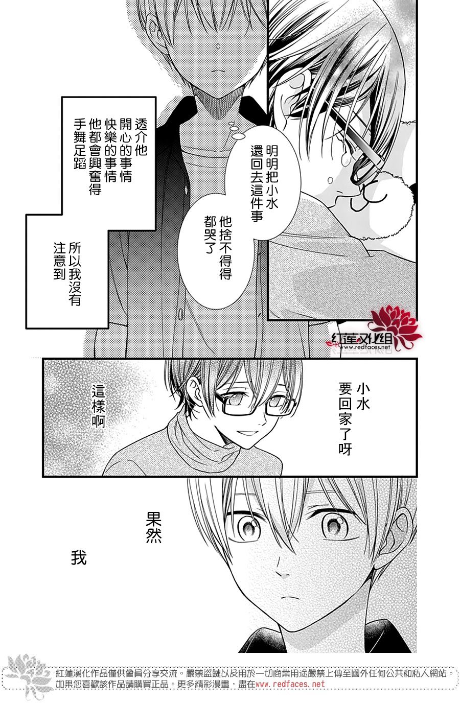 《只是一部家庭剧》漫画最新章节第14话免费下拉式在线观看章节第【19】张图片