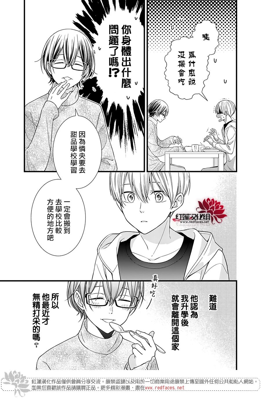 《只是一部家庭剧》漫画最新章节第17话免费下拉式在线观看章节第【7】张图片