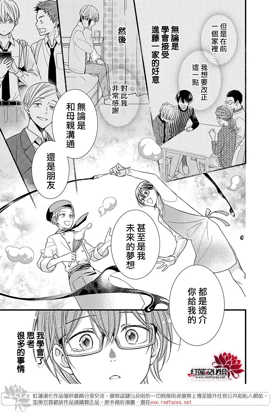 《只是一部家庭剧》漫画最新章节第17话免费下拉式在线观看章节第【33】张图片