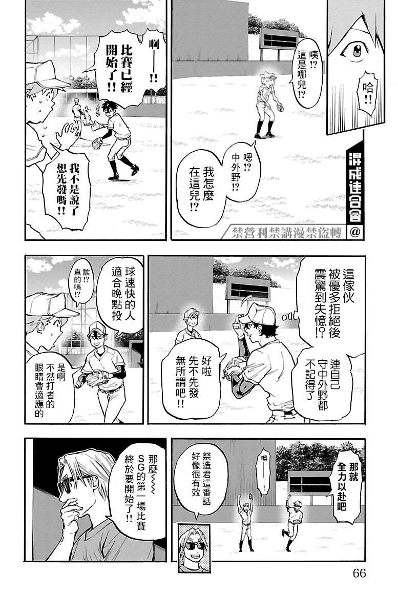 《四叶投捕》漫画最新章节第9话免费下拉式在线观看章节第【14】张图片