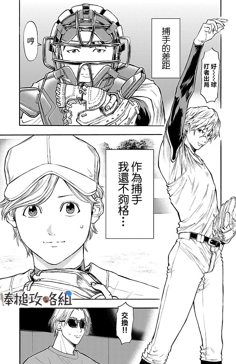 《四叶投捕》漫画最新章节第10话免费下拉式在线观看章节第【6】张图片