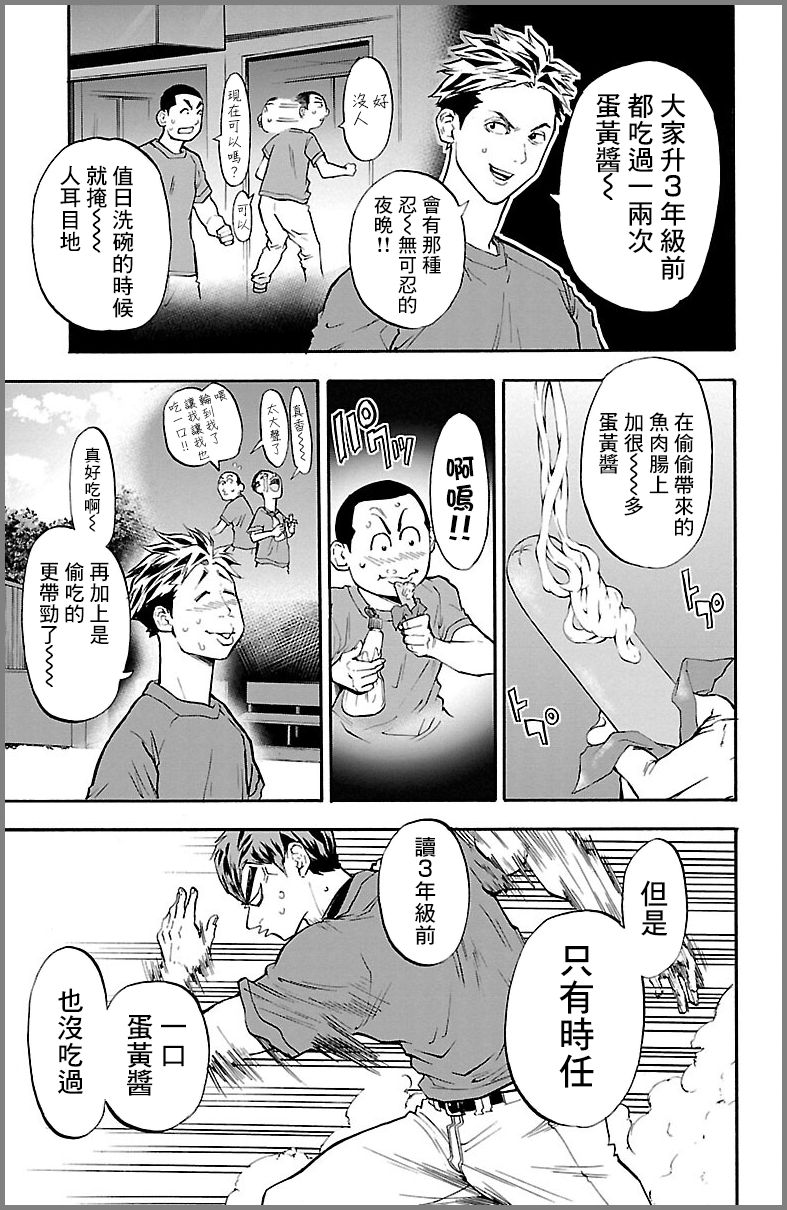 《四叶投捕》漫画最新章节第8话免费下拉式在线观看章节第【36】张图片