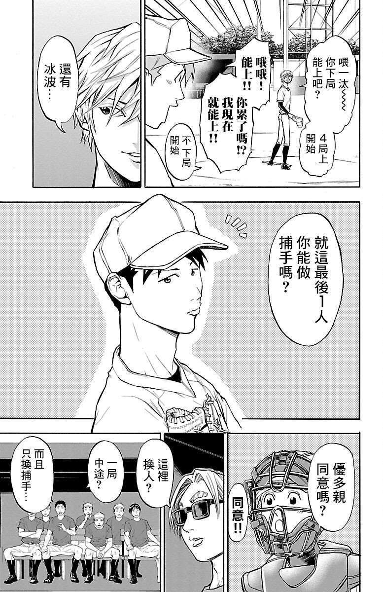 《四叶投捕》漫画最新章节第9话免费下拉式在线观看章节第【43】张图片