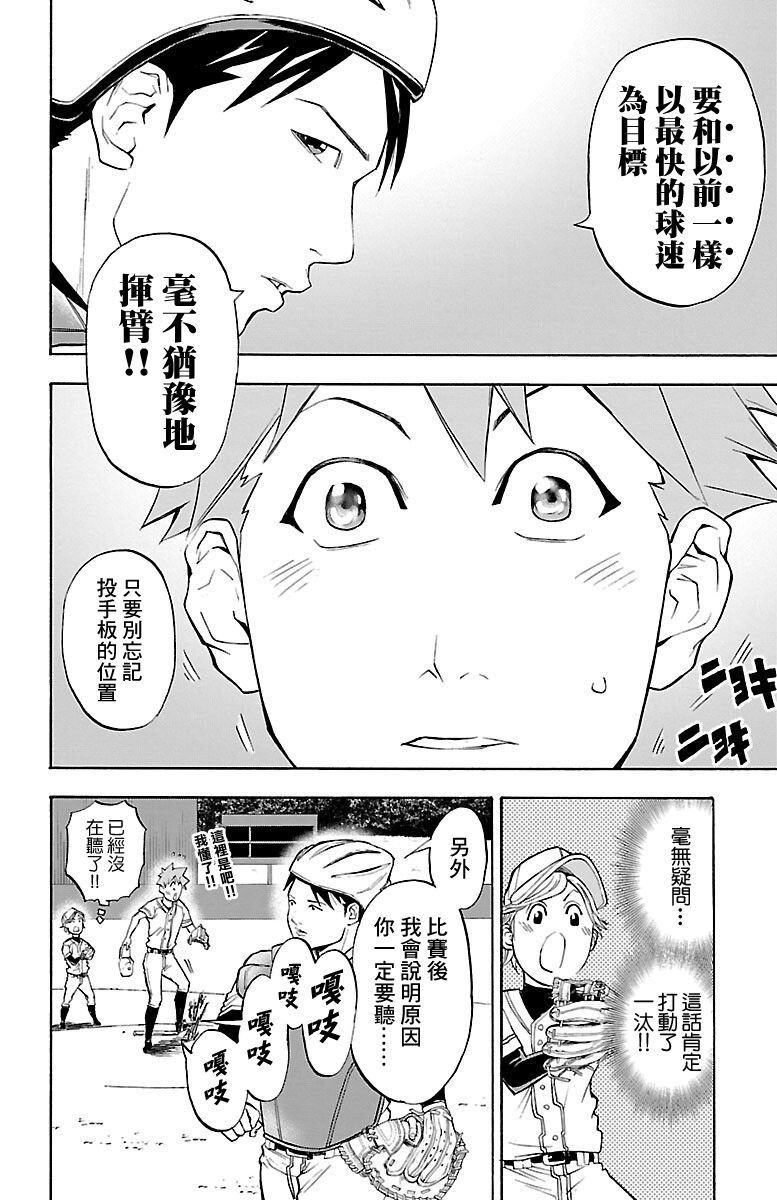《四叶投捕》漫画最新章节第10话免费下拉式在线观看章节第【27】张图片