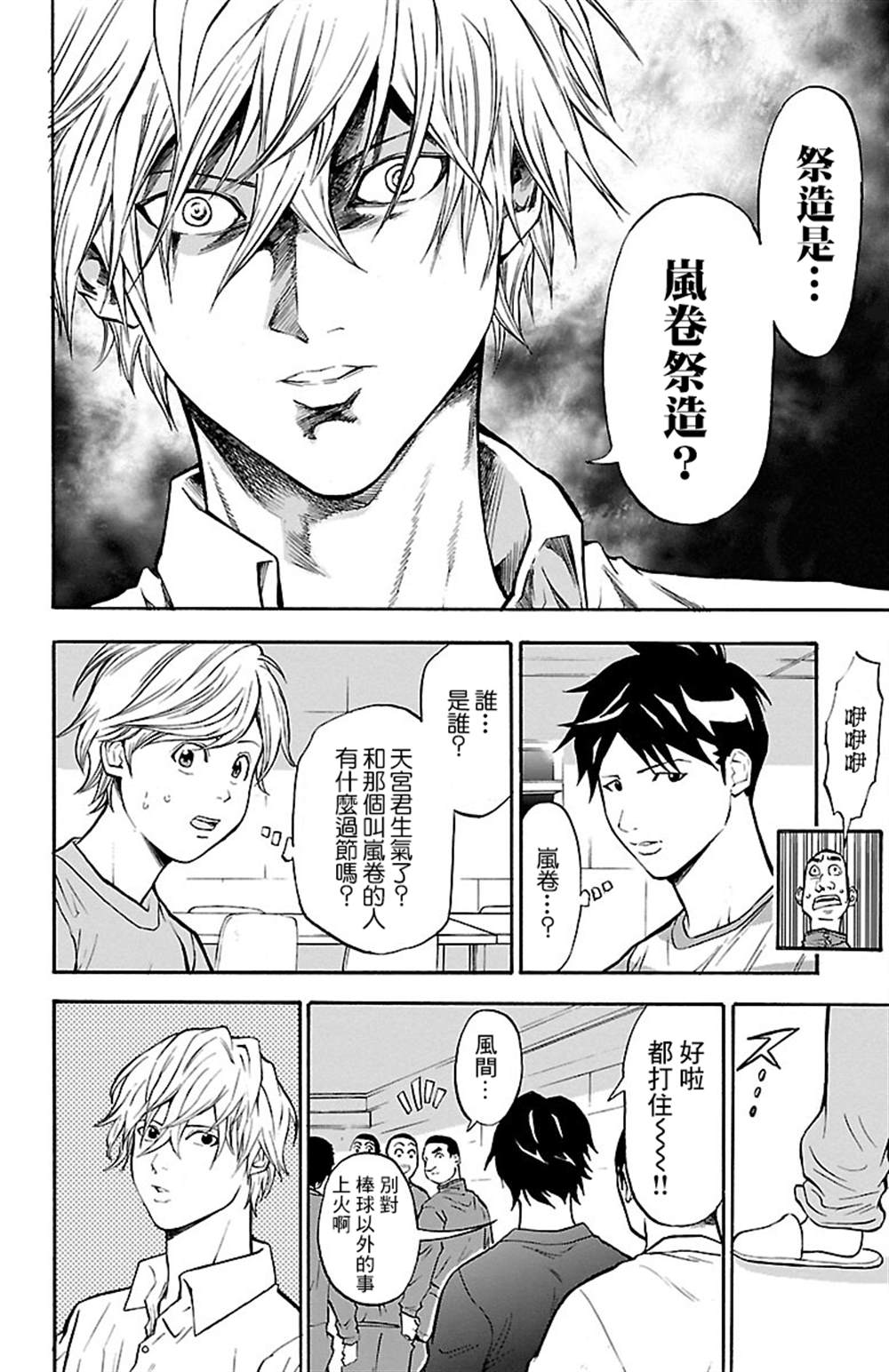 《四叶投捕》漫画最新章节第6话免费下拉式在线观看章节第【9】张图片