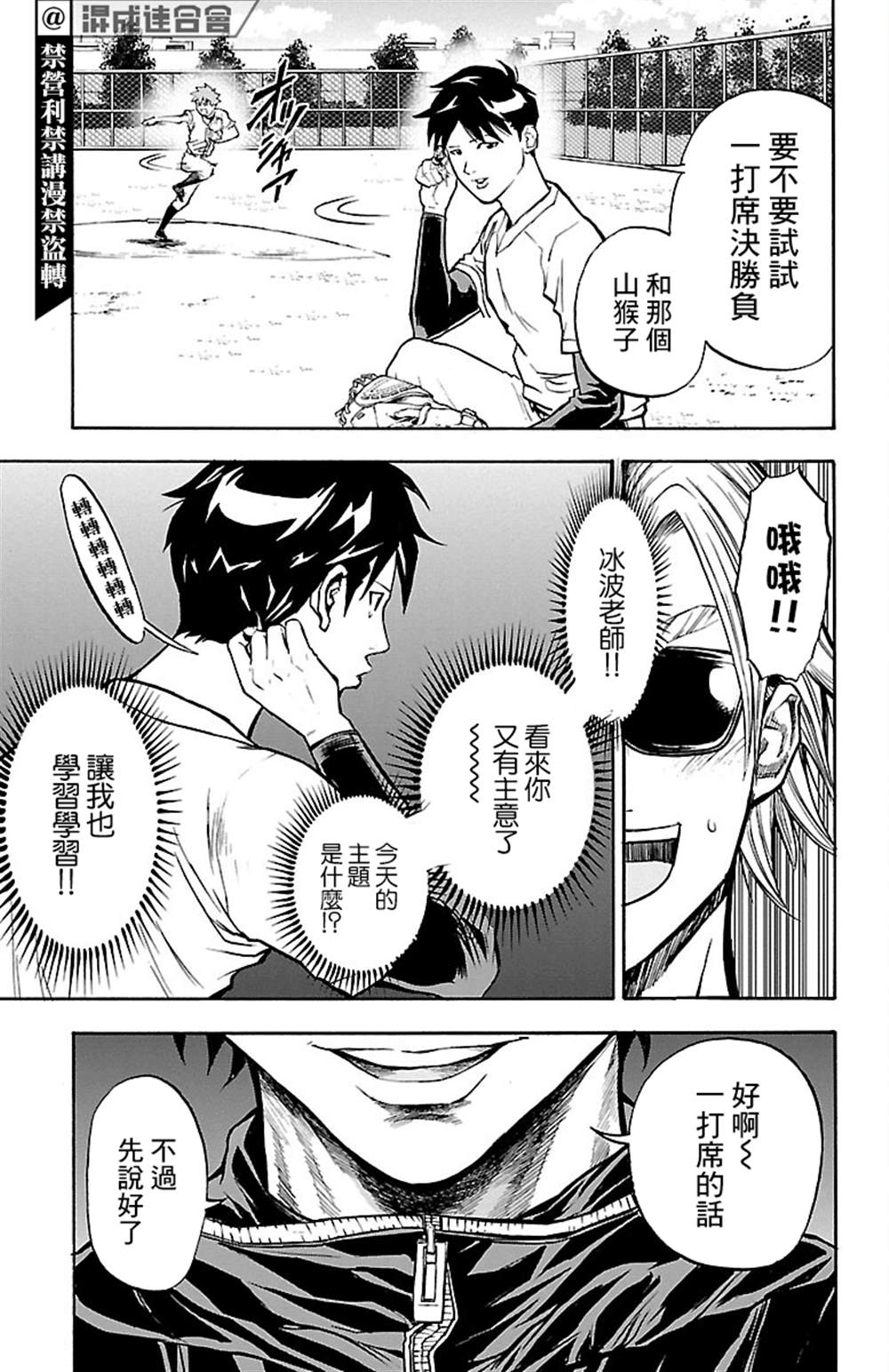 《四叶投捕》漫画最新章节第6话免费下拉式在线观看章节第【32】张图片