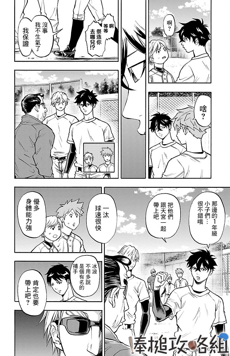 《四叶投捕》漫画最新章节第8话免费下拉式在线观看章节第【41】张图片