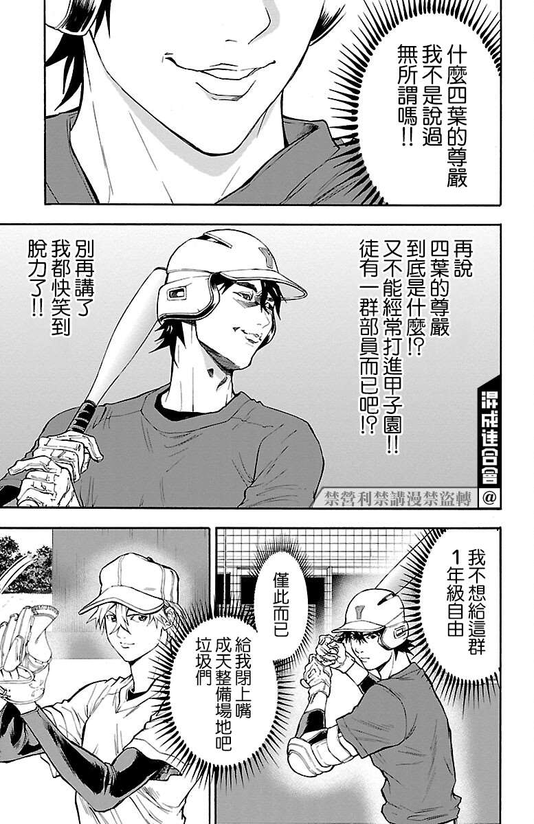 《四叶投捕》漫画最新章节第9话免费下拉式在线观看章节第【25】张图片