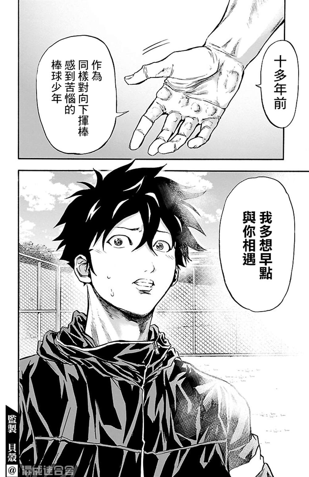 《四叶投捕》漫画最新章节第7话免费下拉式在线观看章节第【45】张图片