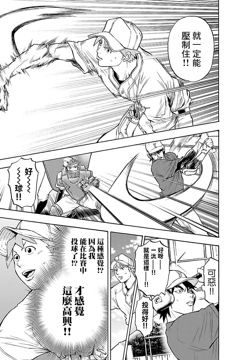 《四叶投捕》漫画最新章节第10话免费下拉式在线观看章节第【37】张图片