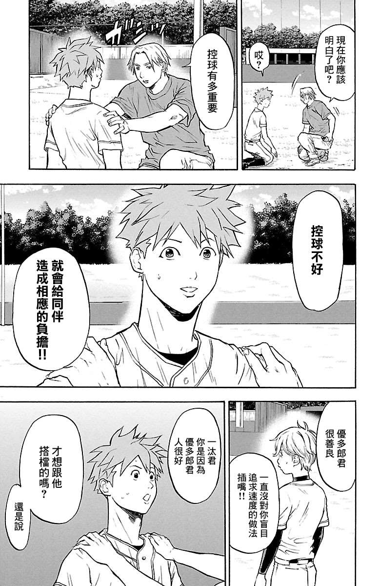 《四叶投捕》漫画最新章节第3话免费下拉式在线观看章节第【34】张图片