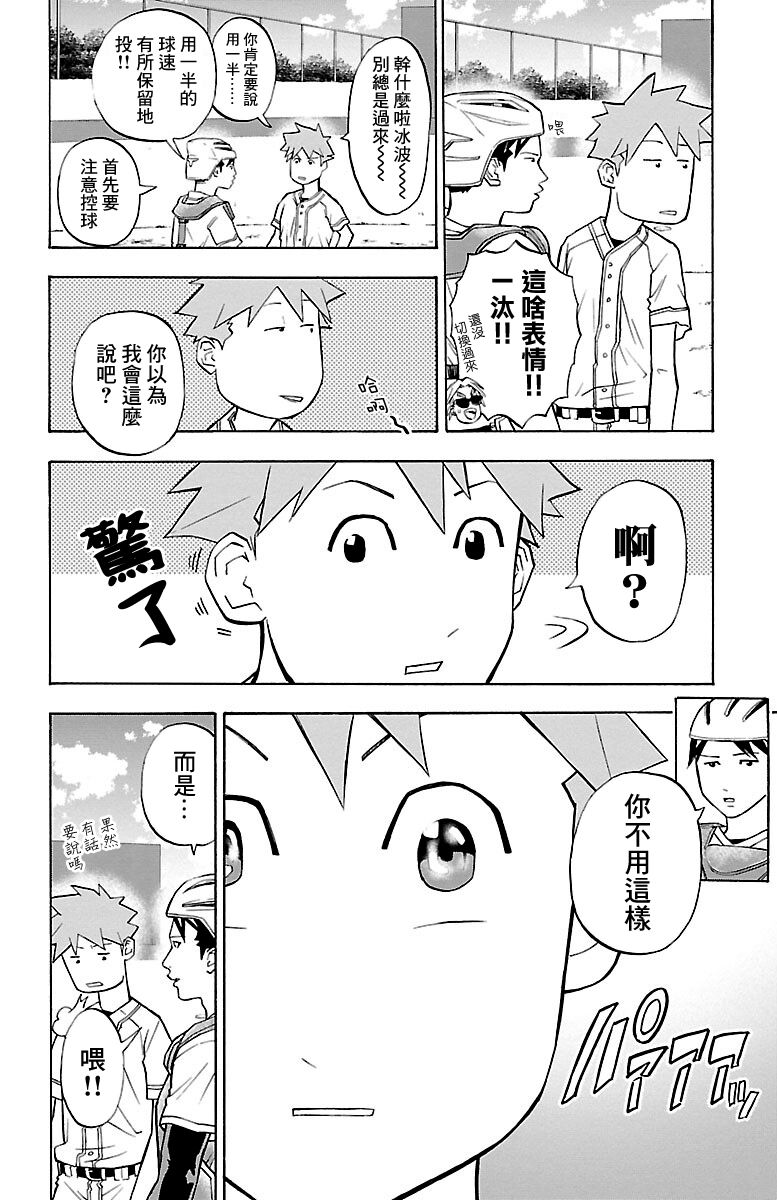 《四叶投捕》漫画最新章节第10话免费下拉式在线观看章节第【25】张图片