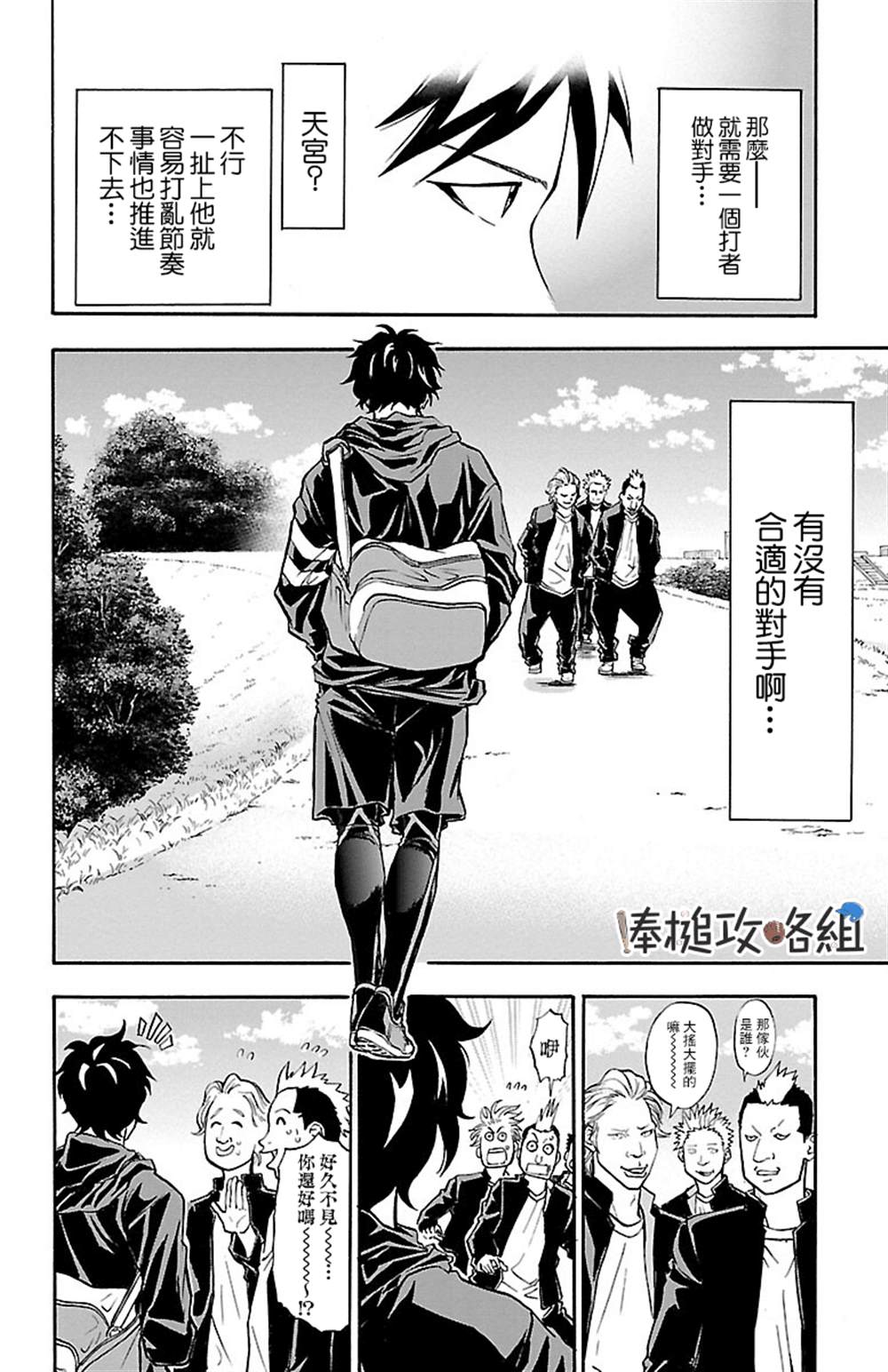 《四叶投捕》漫画最新章节第6话免费下拉式在线观看章节第【19】张图片