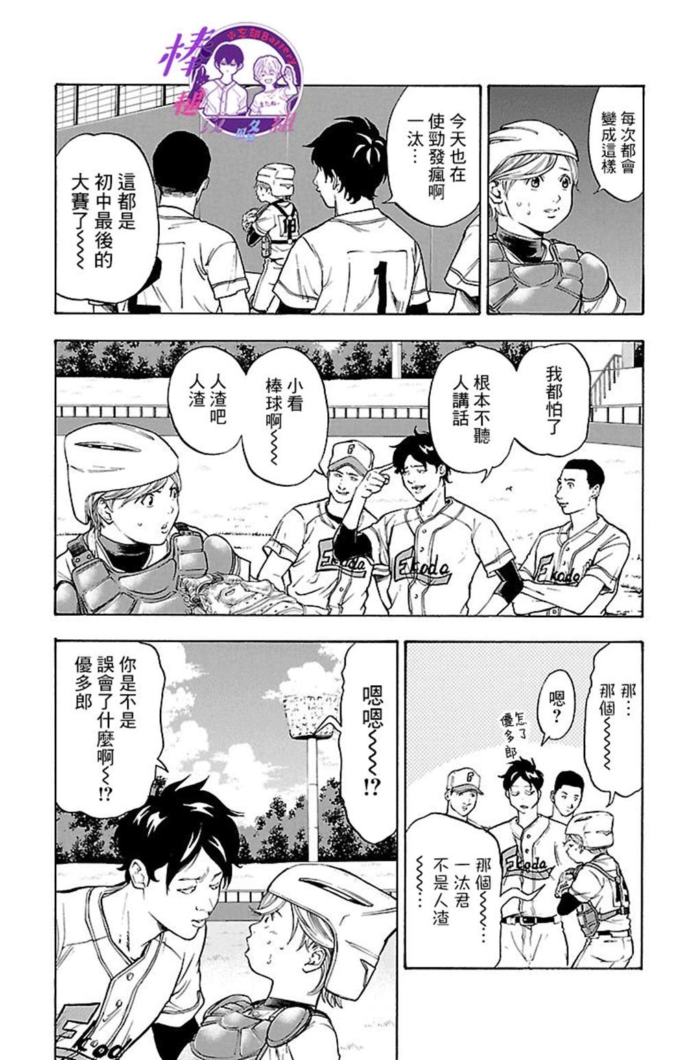 《四叶投捕》漫画最新章节第1话免费下拉式在线观看章节第【14】张图片