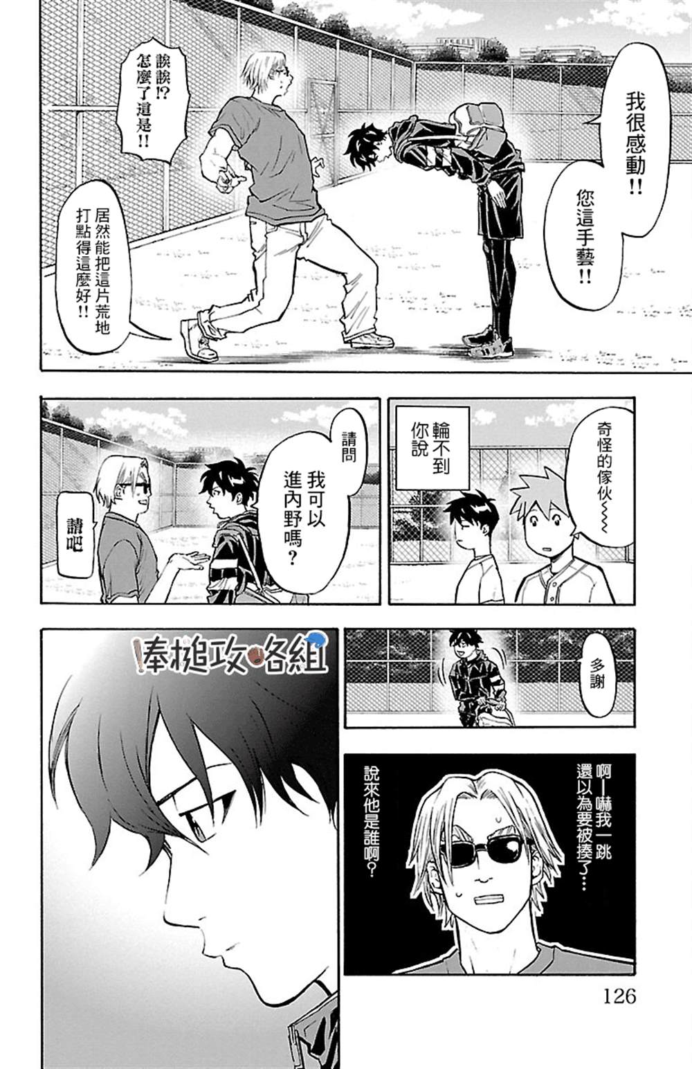 《四叶投捕》漫画最新章节第6话免费下拉式在线观看章节第【27】张图片