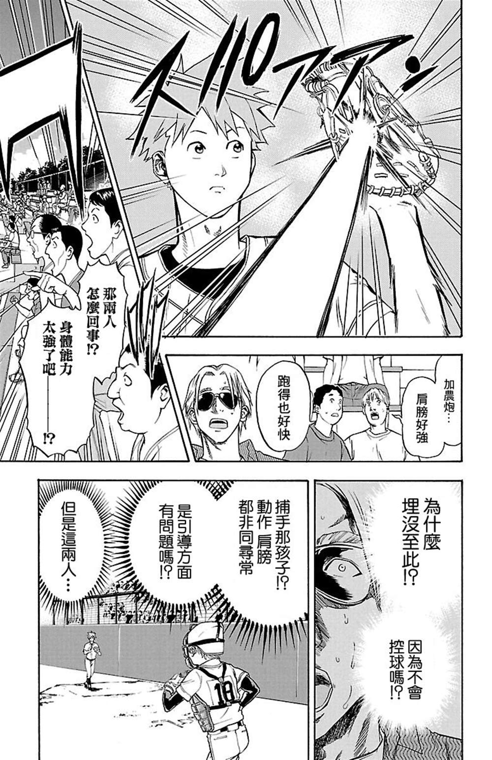 《四叶投捕》漫画最新章节第1话免费下拉式在线观看章节第【40】张图片