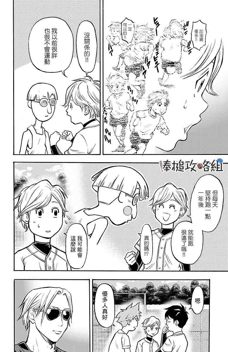 《四叶投捕》漫画最新章节第5话免费下拉式在线观看章节第【28】张图片