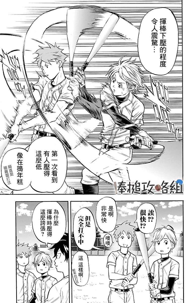 《四叶投捕》漫画最新章节第8话免费下拉式在线观看章节第【14】张图片